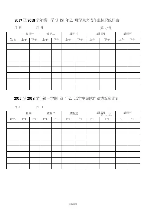 学生完成作业情况登记表