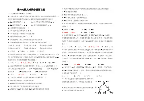 一二章练习(孟德尔遗传定律及减数分裂)