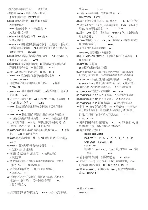 北邮《微机原理与接口技术》阶段作业汇总