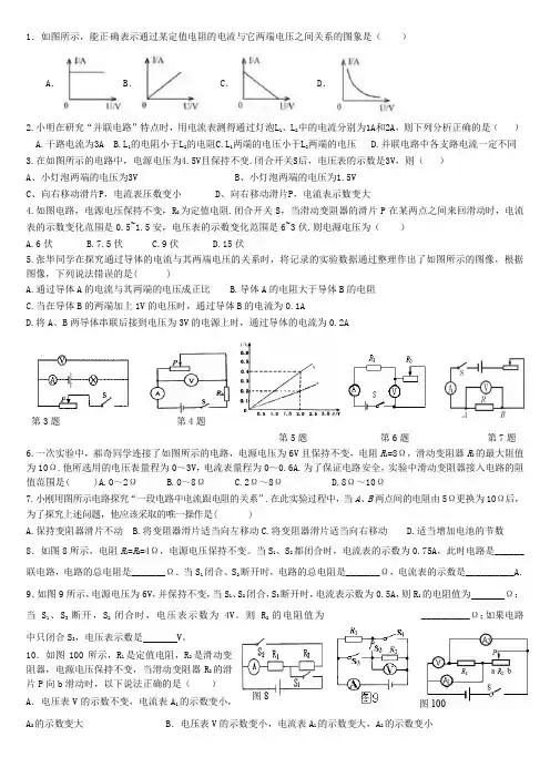 最新北师版九年级欧姆定律试题(有难度)