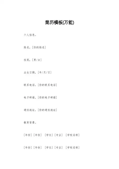 简历模板(万能)