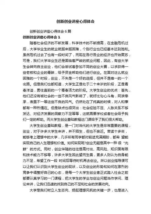 创新创业讲座心得体会