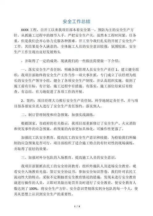 安全工作总结 (市政工程)