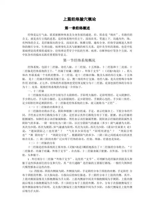 经络概论--本科经络输穴学十一五整理版