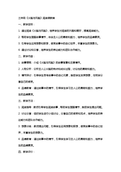 三年级《火鞋与风鞋》阅读课教案