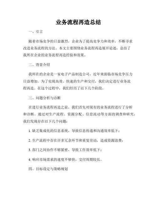 业务流程再造总结