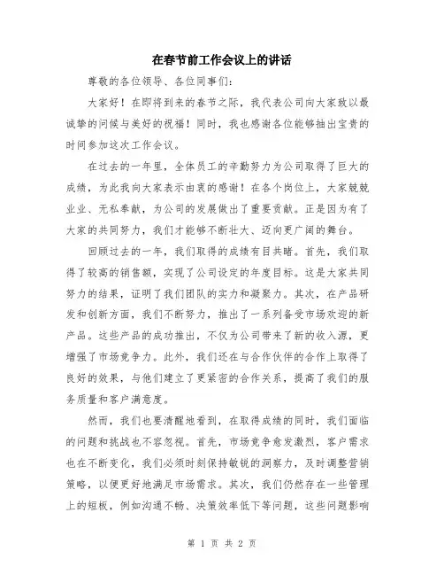 在春节前工作会议上的讲话