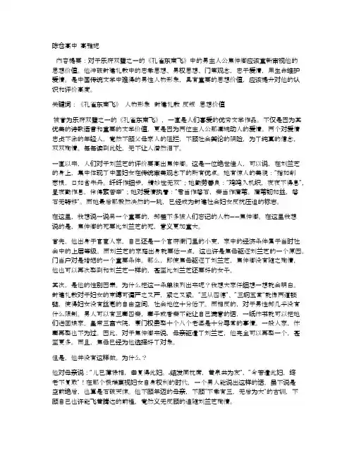 关于焦仲卿的一点想法