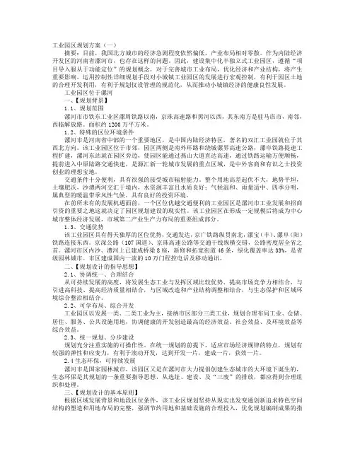 工业园区规划方案
