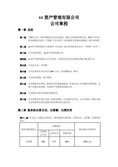私募基金管理有限公司章程模版