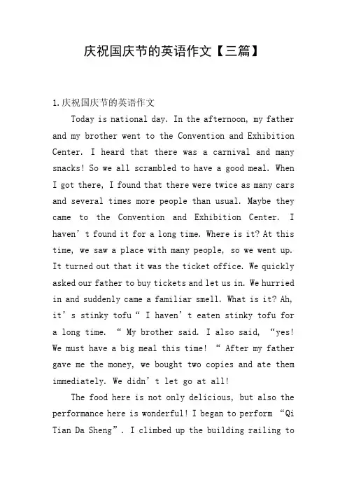 庆祝国庆节的英语作文【三篇】