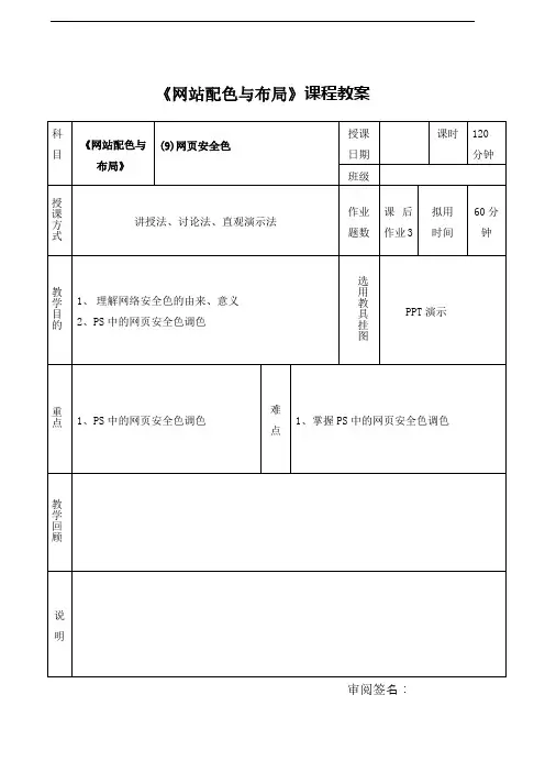 (9)网页安全色