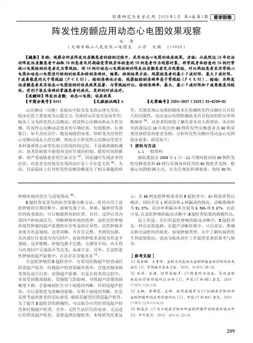 阵发性房颤应用动态心电图效果观察