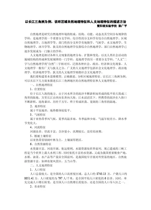 以长江三角洲为例,说明区域自然地理特征和人文地理特征的