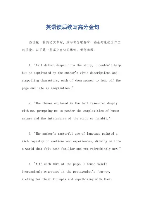 英语读后续写高分金句