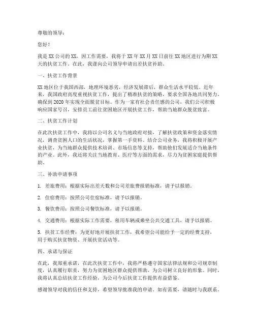 出差扶贫补助申请书模板