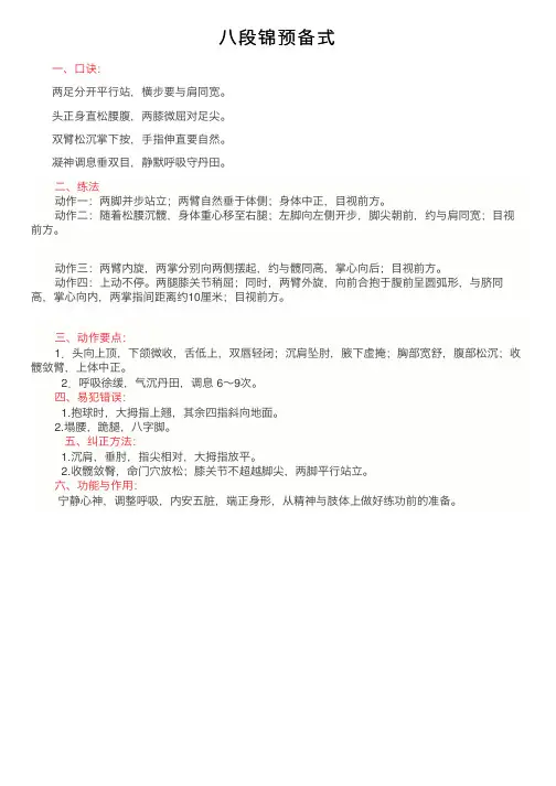 八段锦预备式