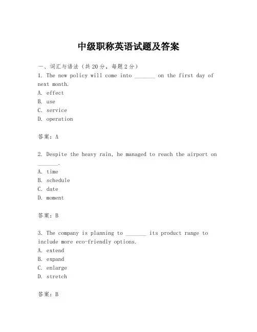 中级职称英语试题及答案