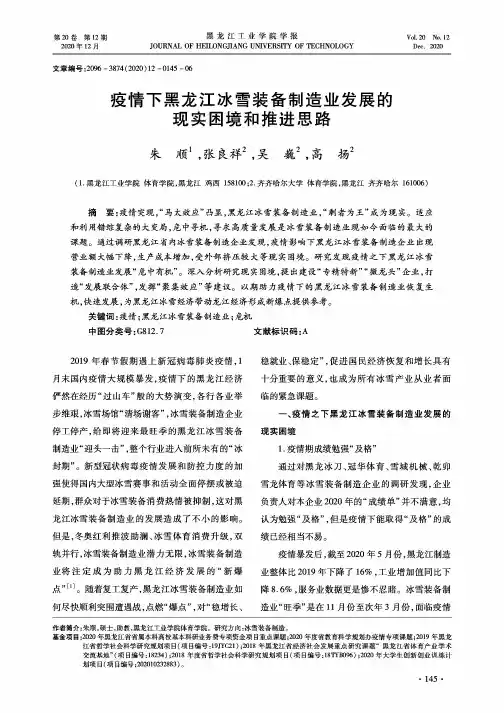 疫情下黑龙江冰雪装备制造业发展的现实困境和推进思路