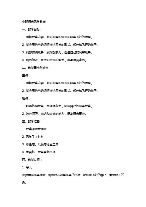 中班语言风筝教案