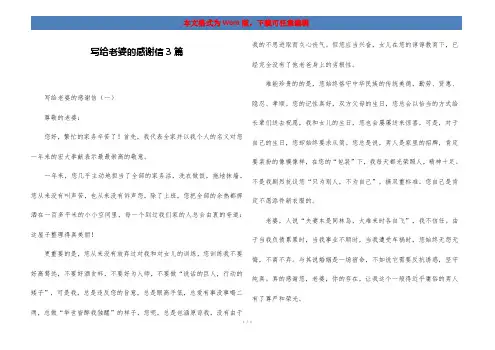 写给老婆的感谢信3篇
