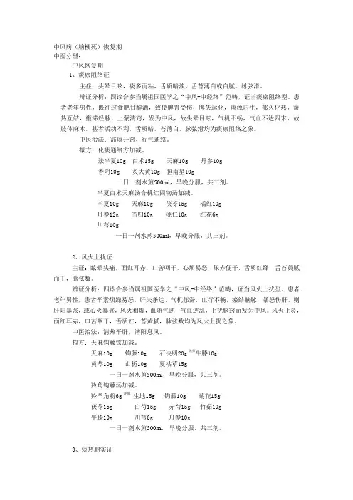 中风病(脑梗死)恢复期