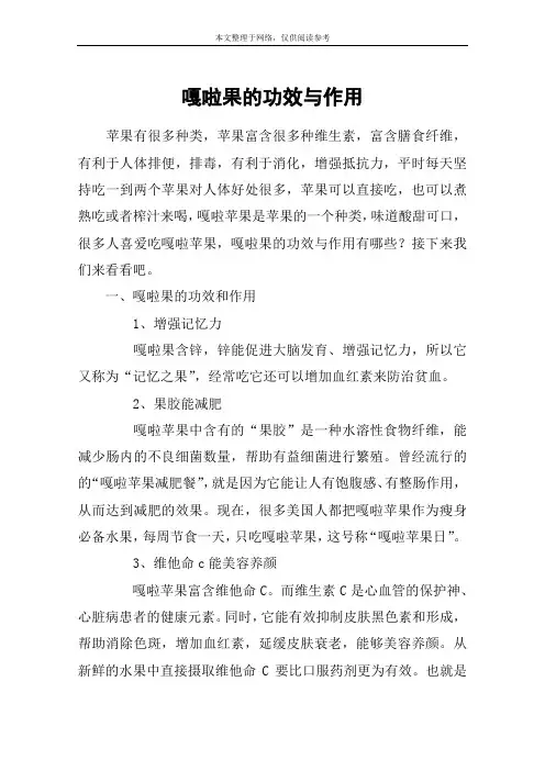 嘎啦果的功效与作用