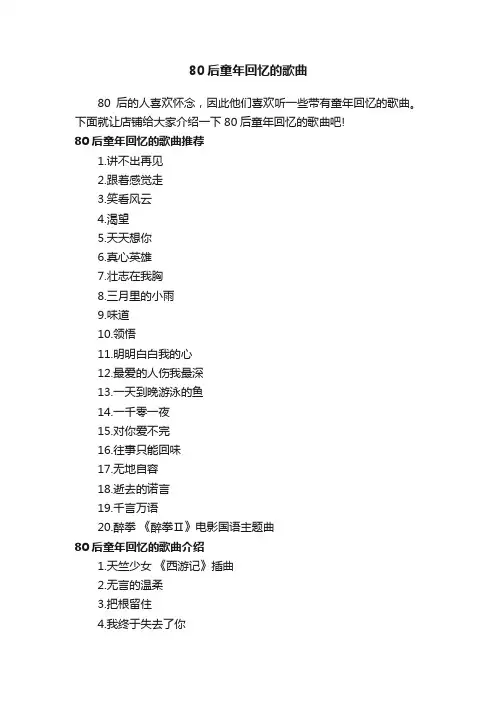 80后童年回忆的歌曲