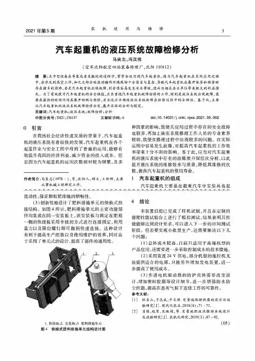 汽车起重机的液压系统故障检修分析