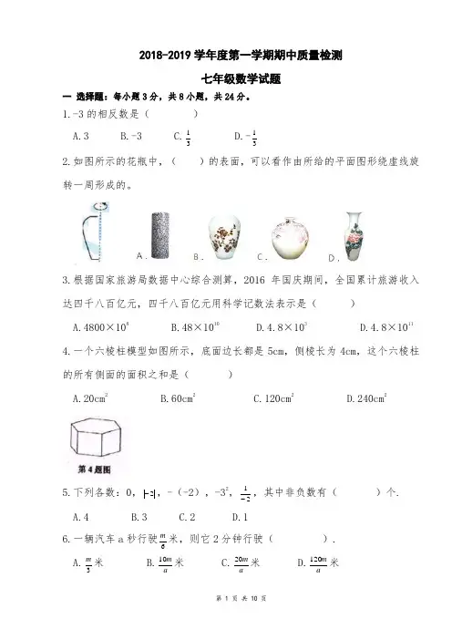 2018-2019学年度第一学期期中质量检测数学试题(含答案)