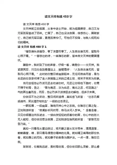 读文天祥有感450字