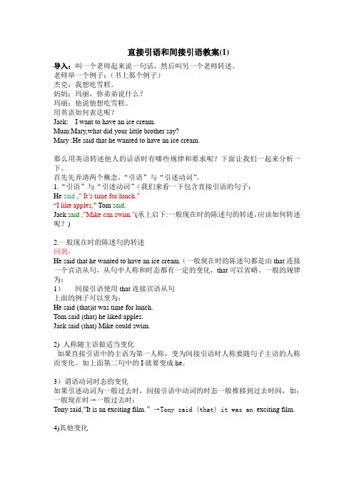 直接引语和间接引语教案