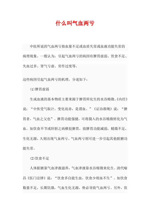 什么叫气血两亏