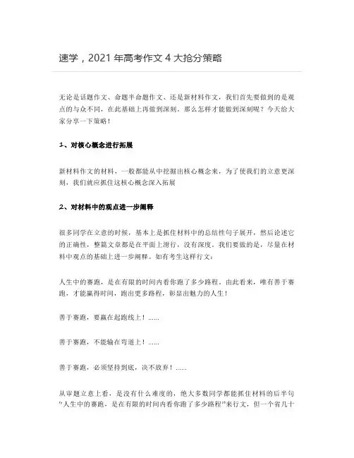 速学,2021年高考作文4大抢分策略