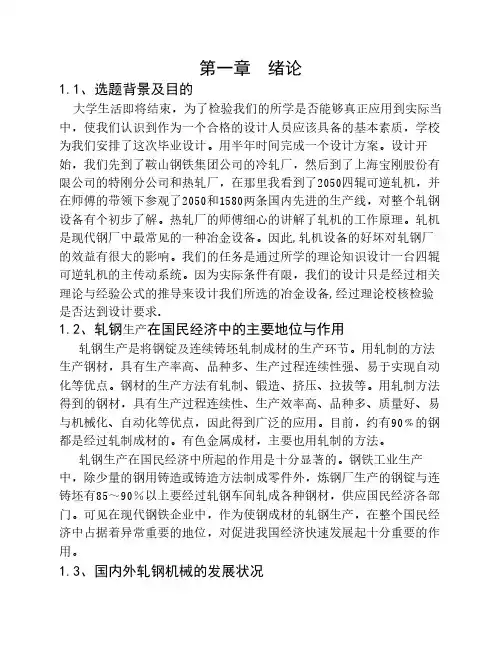 四辊逆轧机毕业设计