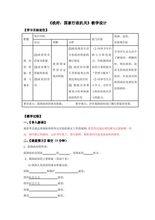高中思想政治_政府：国家行政机关教学设计学情分析教材分析课后反思