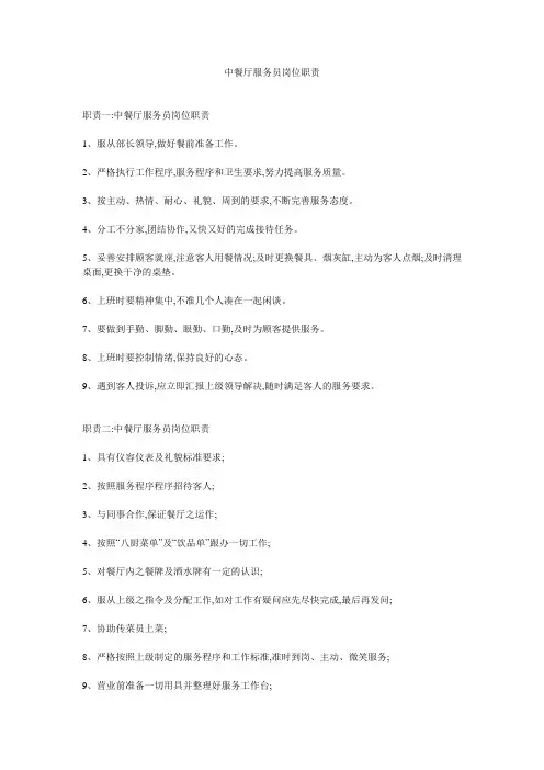 中餐厅服务员岗位职责
