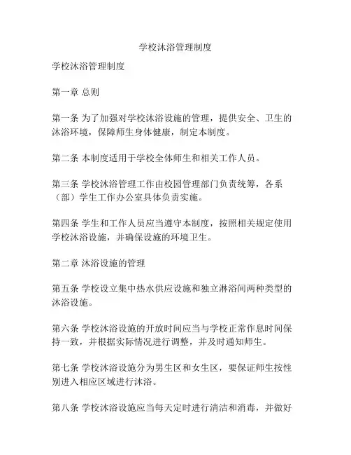 学校沐浴管理制度