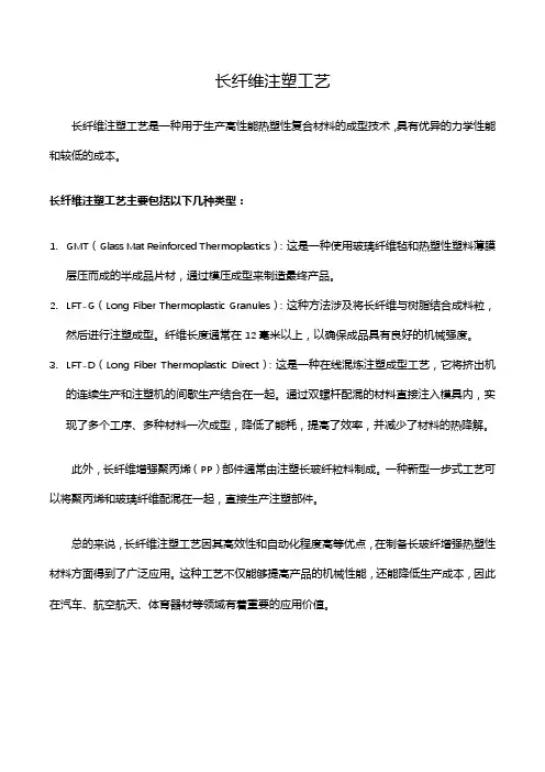 长纤维注塑工艺