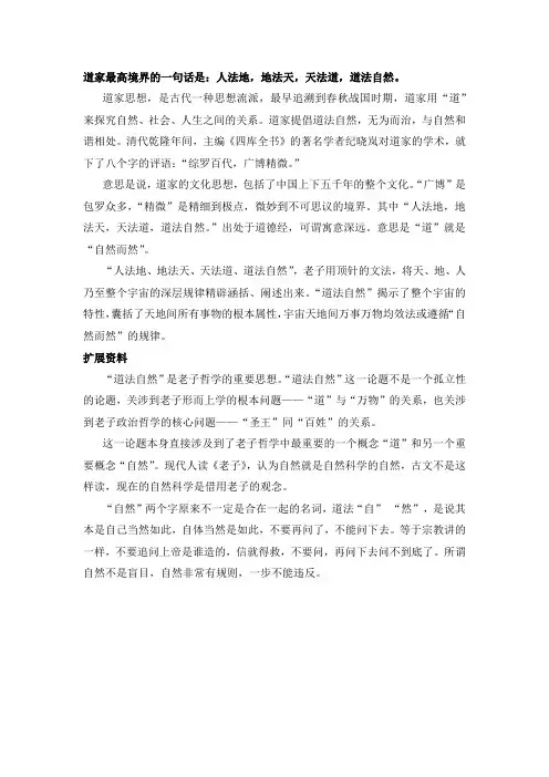 道家最高境界的一句话