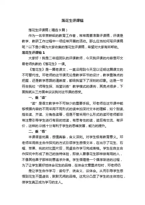 落花生评课稿（精选9篇）