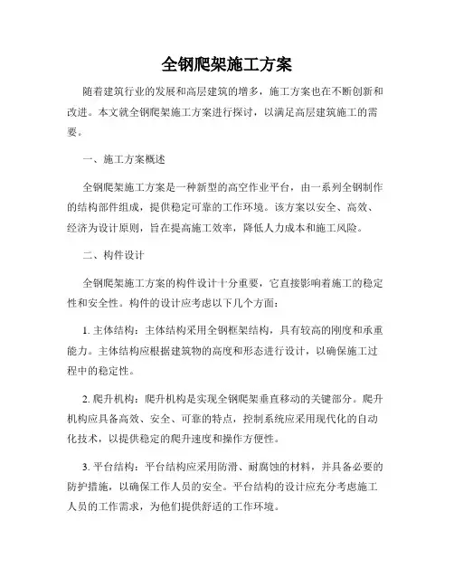 全钢爬架施工方案