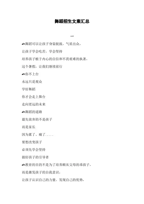舞蹈美术招生文案