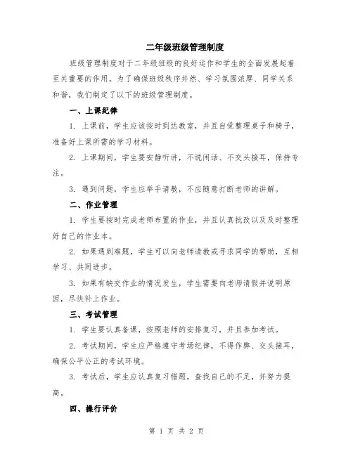二年级班级管理制度