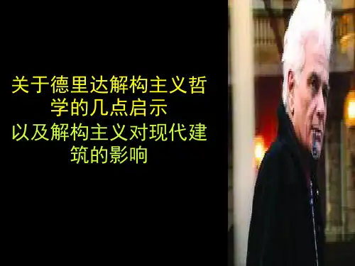 德里达--解构主义