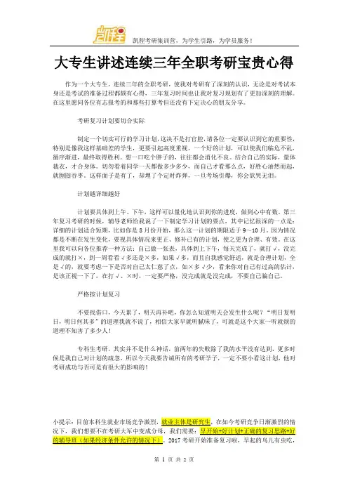 大专生讲述连续三年全职考研宝贵心得