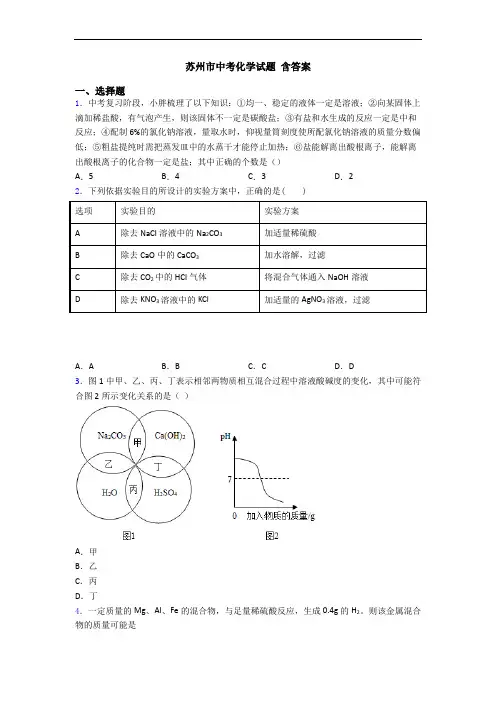 苏州市中考化学试题 含答案