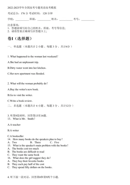 2022-2023学年全国高中高考专题英语人教版高考模拟(含解析)