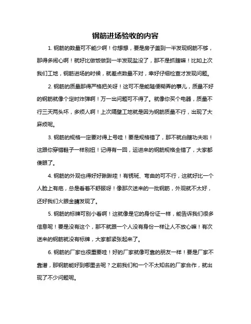 钢筋进场验收的内容