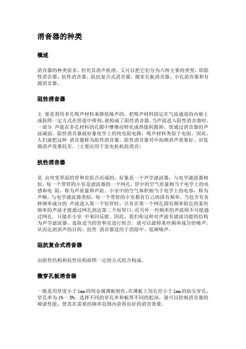 消声器的分类